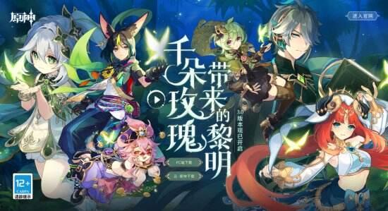 原神最新爆料 须弥是谁,揭秘原神神秘新世界的诞生之谜  第2张