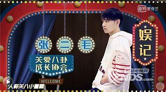 全娱乐圈爆料,揭秘明星背后的惊人真相! 第3张 全娱乐圈爆料,揭秘明星背后的惊人真相! 第3张