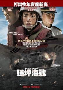 延坪海战在线观看 第3张 延坪海战在线观看 第3张