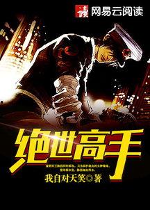 绝世高手 在线观看,笑料百出,武林风华再现! 第3张 绝世高手 在线观看,笑料百出,武林风华再现! 第3张